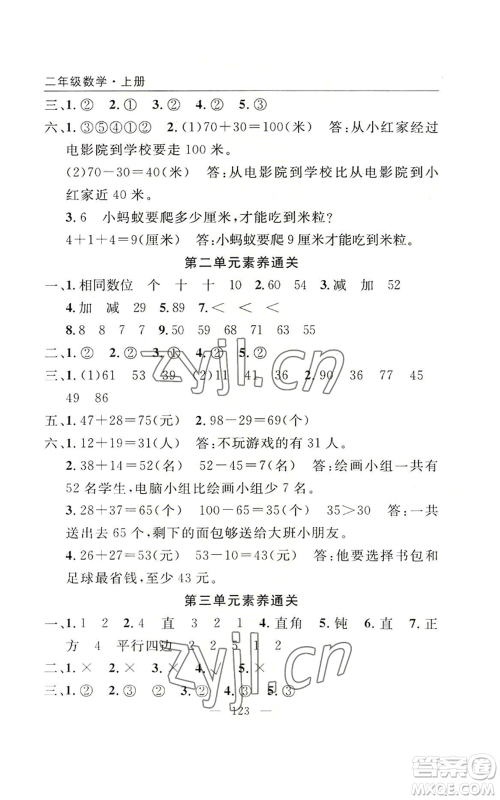 长江少年儿童出版社2022优质课堂快乐成长二年级上册数学人教版参考答案