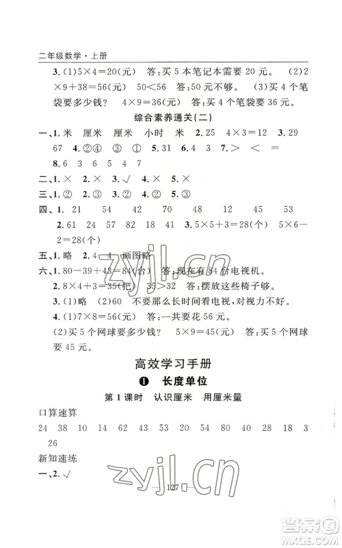 长江少年儿童出版社2022优质课堂快乐成长二年级上册数学人教版参考答案