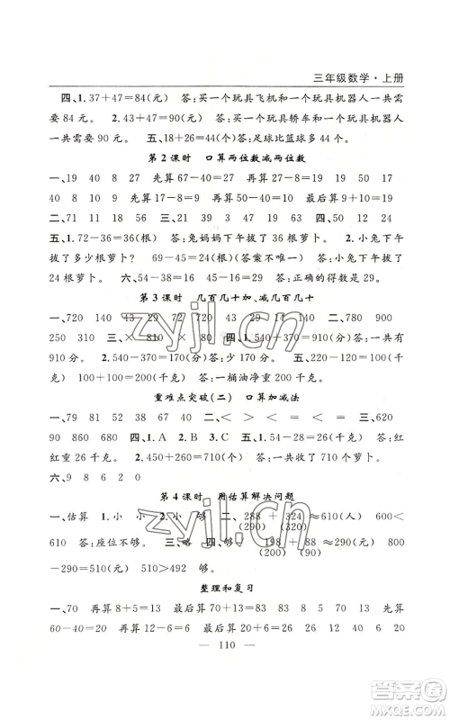 长江少年儿童出版社2022优质课堂快乐成长三年级上册数学人教版参考答案