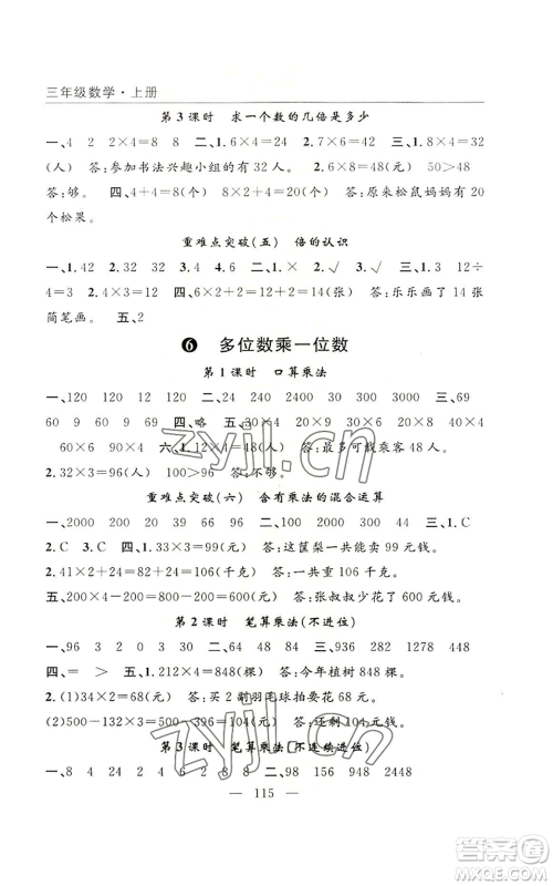 长江少年儿童出版社2022优质课堂快乐成长三年级上册数学人教版参考答案