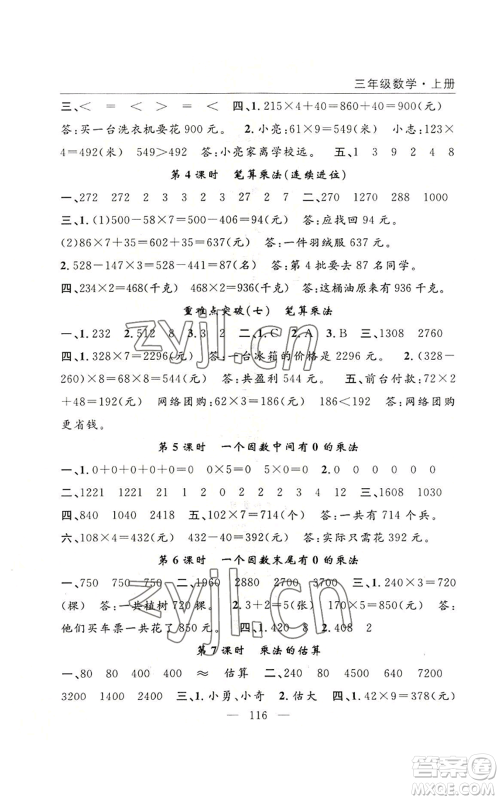 长江少年儿童出版社2022优质课堂快乐成长三年级上册数学人教版参考答案