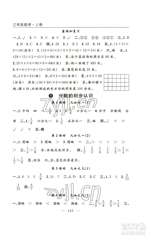 长江少年儿童出版社2022优质课堂快乐成长三年级上册数学人教版参考答案