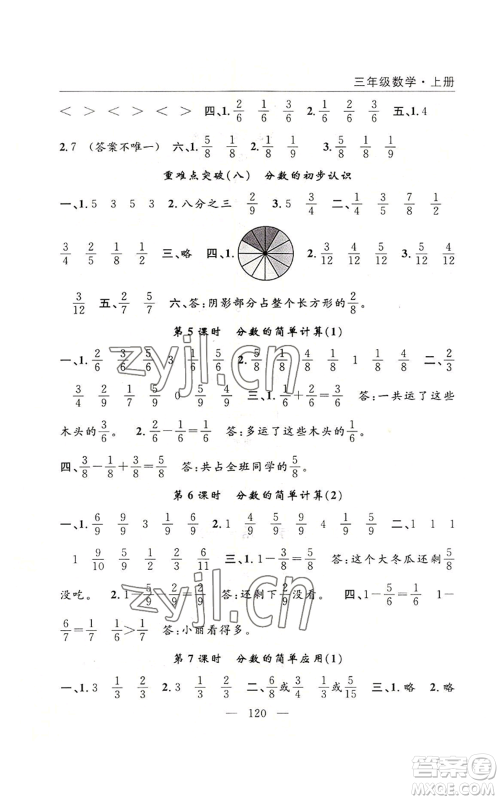 长江少年儿童出版社2022优质课堂快乐成长三年级上册数学人教版参考答案