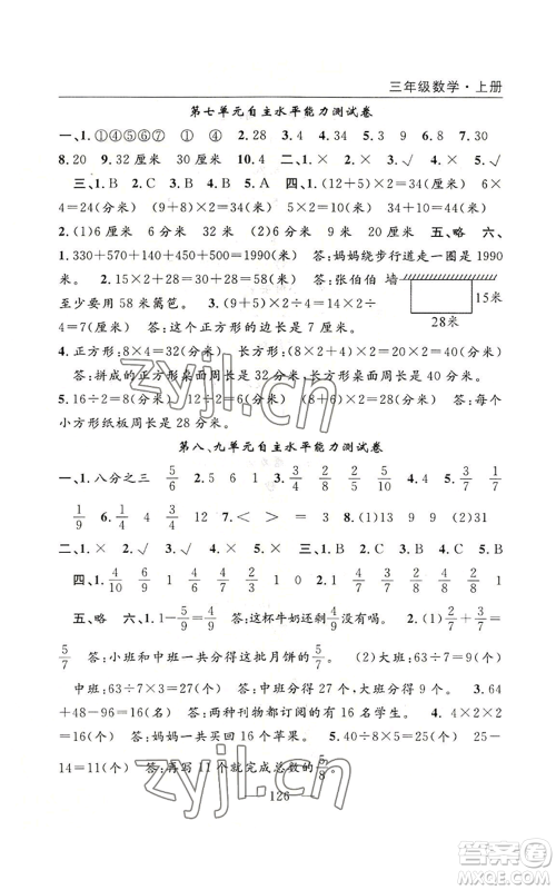 长江少年儿童出版社2022优质课堂快乐成长三年级上册数学人教版参考答案