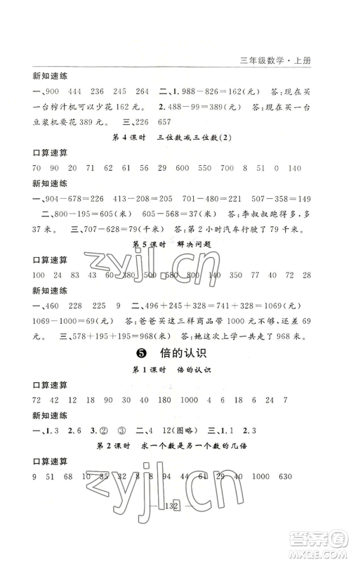 长江少年儿童出版社2022优质课堂快乐成长三年级上册数学人教版参考答案