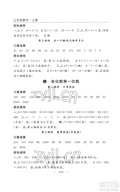 长江少年儿童出版社2022优质课堂快乐成长三年级上册数学人教版参考答案