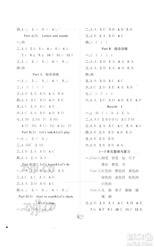 长江少年儿童出版社2022优质课堂快乐成长三年级上册英语人教版参考答案 长江少年儿童出版社2022优质课堂快乐成长三年级上册英语人教版参考答案