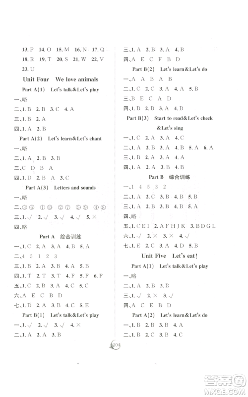 长江少年儿童出版社2022优质课堂快乐成长三年级上册英语人教版参考答案 长江少年儿童出版社2022优质课堂快乐成长三年级上册英语人教版参考答案