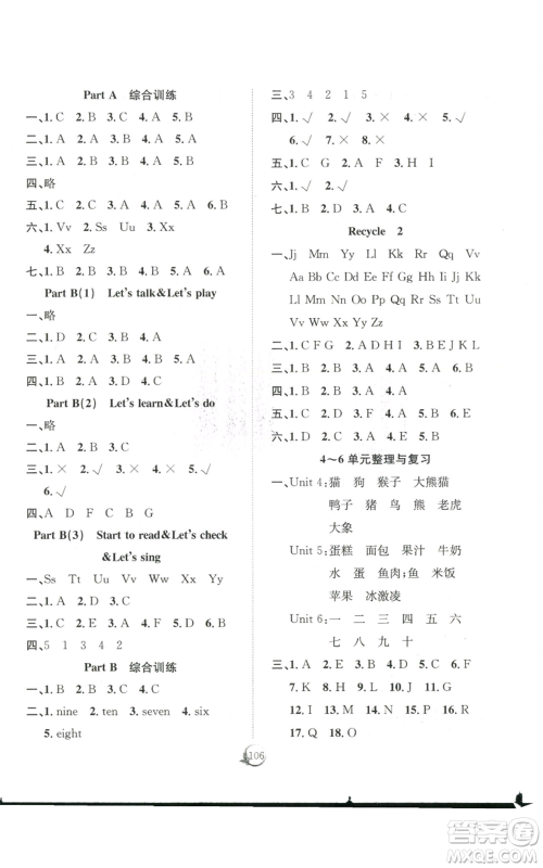 长江少年儿童出版社2022优质课堂快乐成长三年级上册英语人教版参考答案 长江少年儿童出版社2022优质课堂快乐成长三年级上册英语人教版参考答案