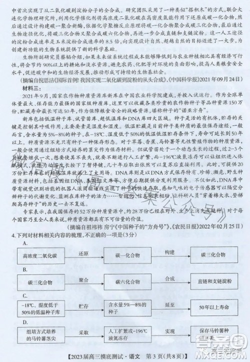 南宁市2023届高中毕业班摸底测试语文试题及答案