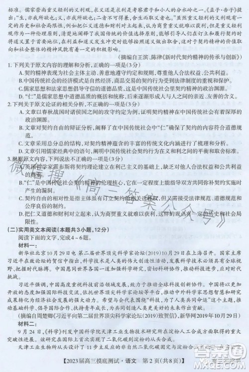 南宁市2023届高中毕业班摸底测试语文试题及答案 南宁市2023届高中毕业班摸底测试语文试题及答案