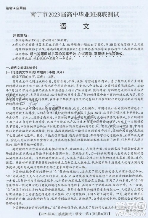 南宁市2023届高中毕业班摸底测试语文试题及答案 南宁市2023届高中毕业班摸底测试语文试题及答案