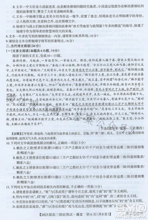 南宁市2023届高中毕业班摸底测试语文试题及答案