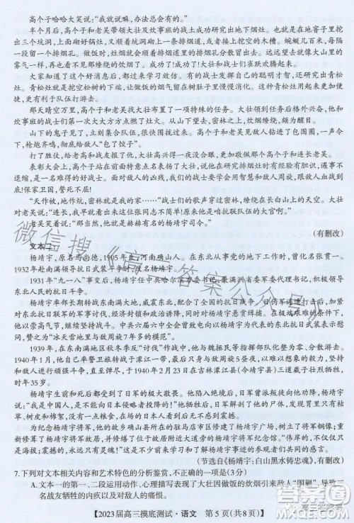 南宁市2023届高中毕业班摸底测试语文试题及答案 南宁市2023届高中毕业班摸底测试语文试题及答案