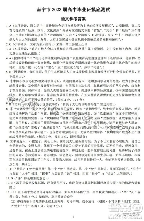 南宁市2023届高中毕业班摸底测试语文试题及答案 南宁市2023届高中毕业班摸底测试语文试题及答案