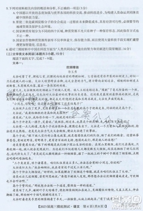 南宁市2023届高中毕业班摸底测试语文试题及答案 南宁市2023届高中毕业班摸底测试语文试题及答案