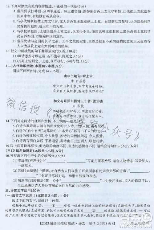南宁市2023届高中毕业班摸底测试语文试题及答案 南宁市2023届高中毕业班摸底测试语文试题及答案
