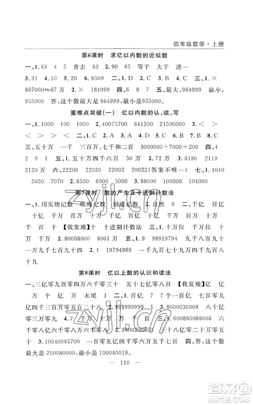 长江少年儿童出版社2022优质课堂快乐成长四年级上册数学人教版参考答案