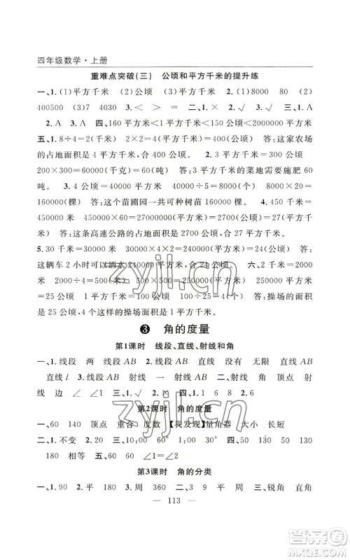 长江少年儿童出版社2022优质课堂快乐成长四年级上册数学人教版参考答案