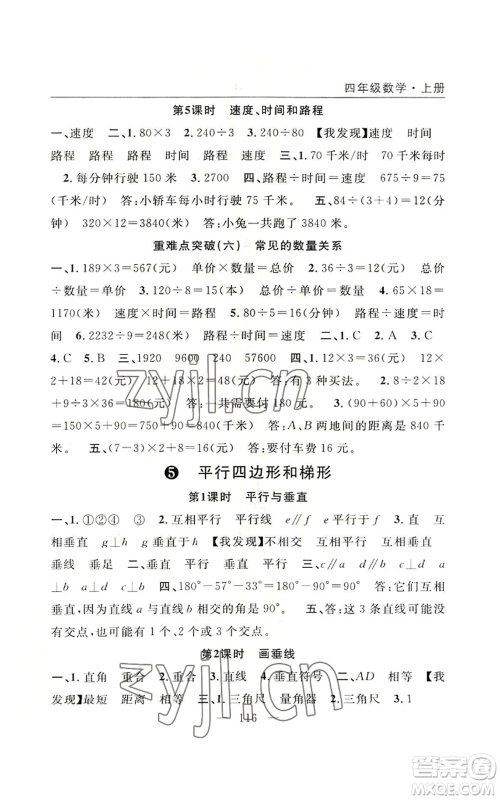长江少年儿童出版社2022优质课堂快乐成长四年级上册数学人教版参考答案