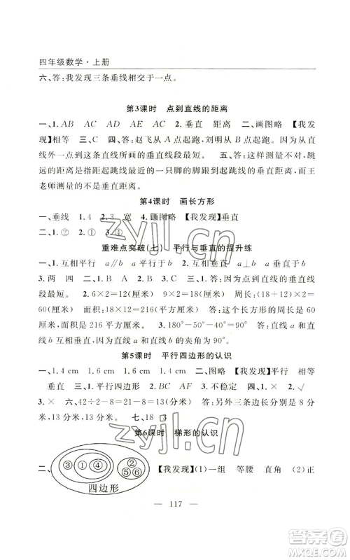 长江少年儿童出版社2022优质课堂快乐成长四年级上册数学人教版参考答案
