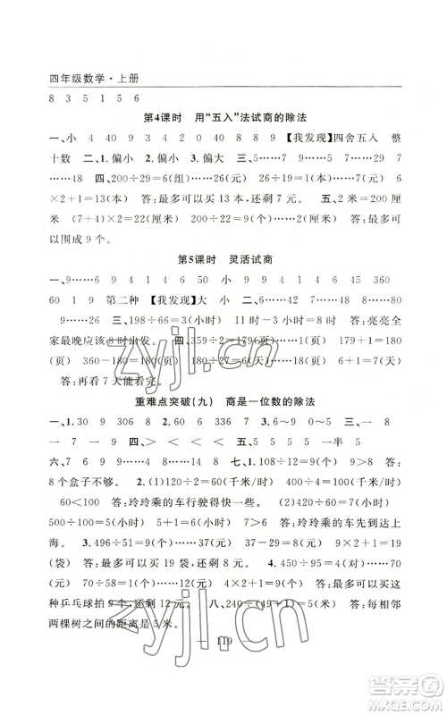 长江少年儿童出版社2022优质课堂快乐成长四年级上册数学人教版参考答案
