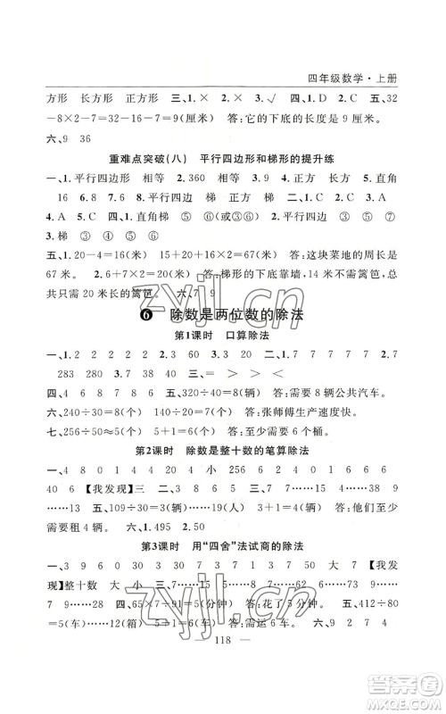 长江少年儿童出版社2022优质课堂快乐成长四年级上册数学人教版参考答案