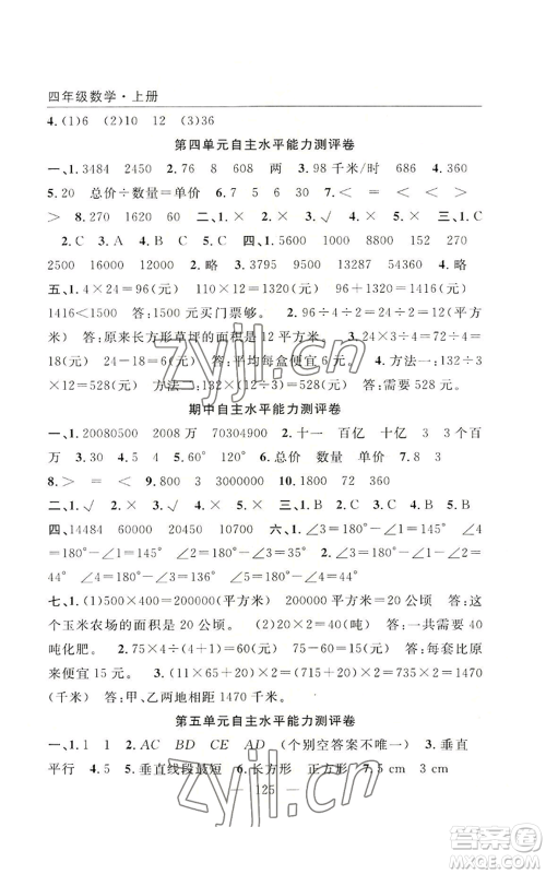 长江少年儿童出版社2022优质课堂快乐成长四年级上册数学人教版参考答案