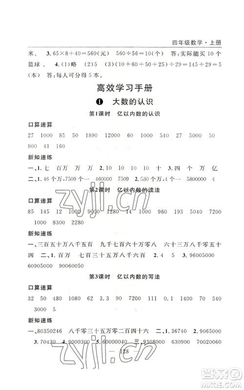 长江少年儿童出版社2022优质课堂快乐成长四年级上册数学人教版参考答案