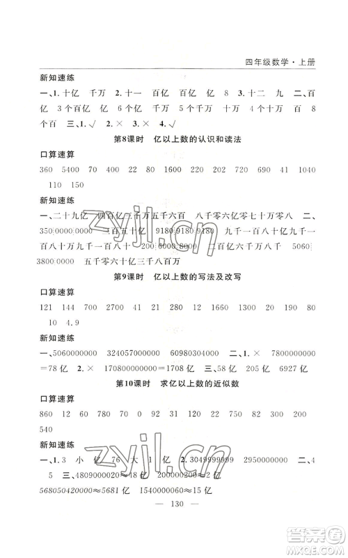 长江少年儿童出版社2022优质课堂快乐成长四年级上册数学人教版参考答案