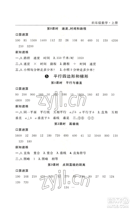 长江少年儿童出版社2022优质课堂快乐成长四年级上册数学人教版参考答案