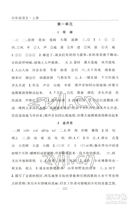 长江少年儿童出版社2022优质课堂快乐成长四年级上册数学人教版参考答案