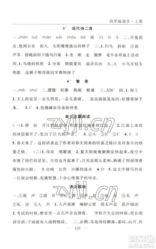 长江少年儿童出版社2022优质课堂快乐成长四年级上册数学人教版参考答案
