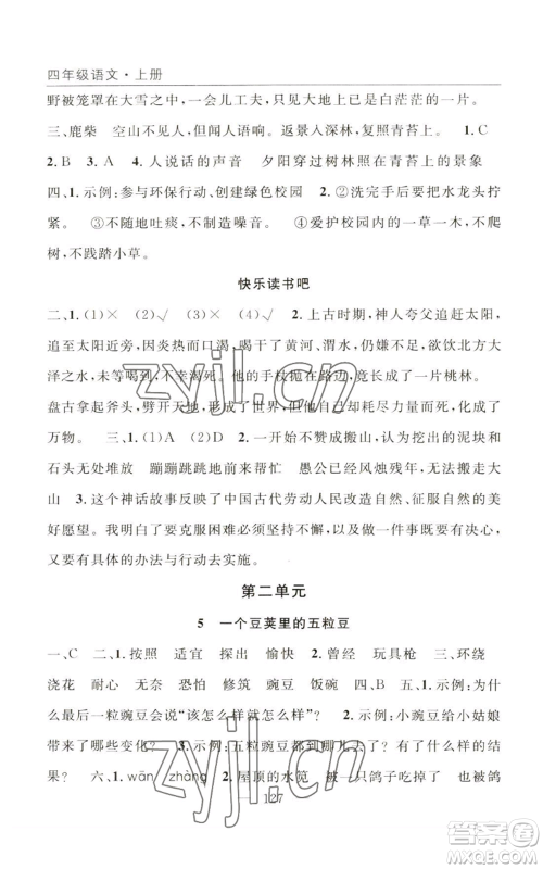 长江少年儿童出版社2022优质课堂快乐成长四年级上册数学人教版参考答案