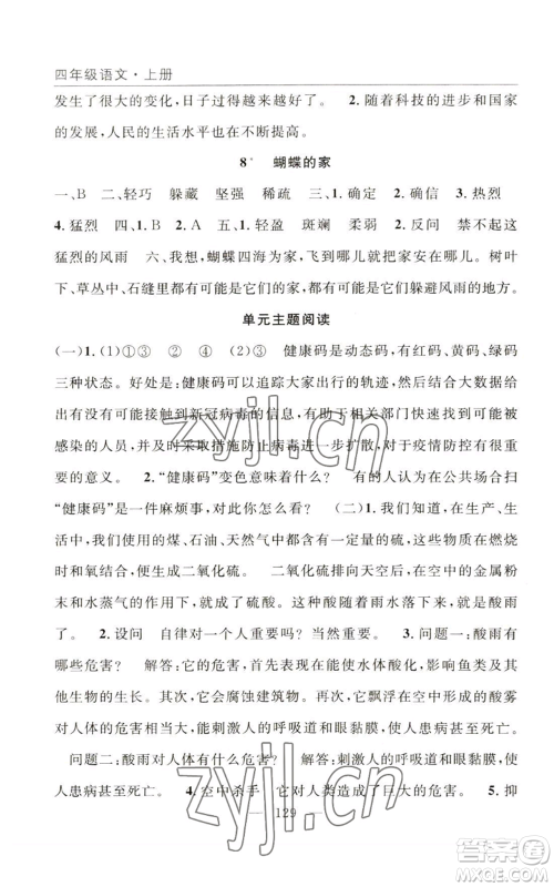 长江少年儿童出版社2022优质课堂快乐成长四年级上册数学人教版参考答案