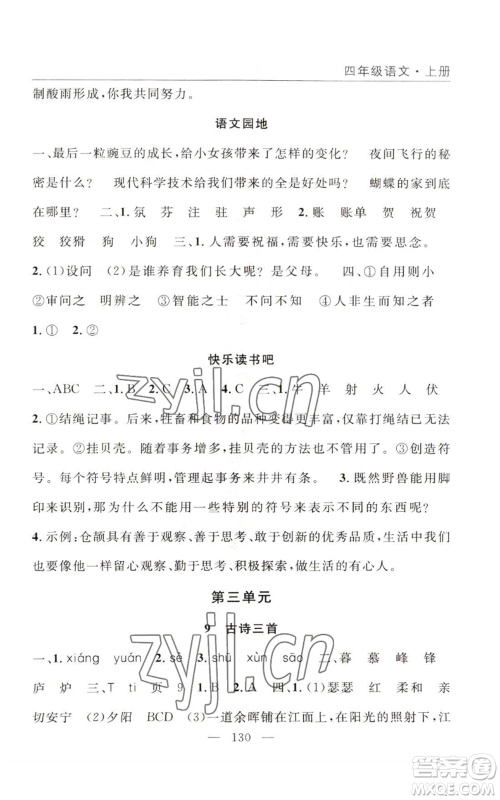 长江少年儿童出版社2022优质课堂快乐成长四年级上册数学人教版参考答案