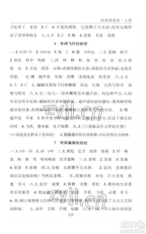 长江少年儿童出版社2022优质课堂快乐成长四年级上册数学人教版参考答案