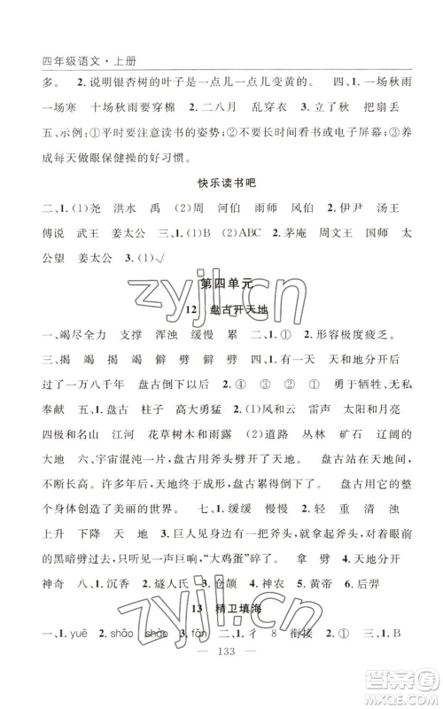 长江少年儿童出版社2022优质课堂快乐成长四年级上册数学人教版参考答案