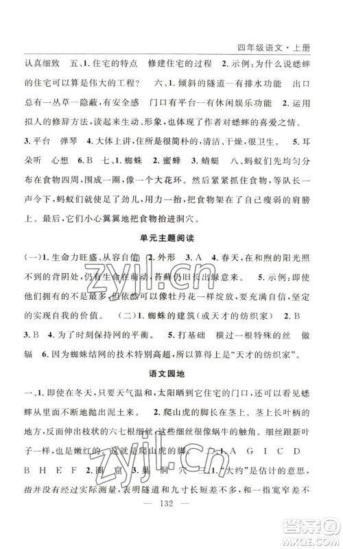 长江少年儿童出版社2022优质课堂快乐成长四年级上册数学人教版参考答案 长江少年儿童出版社2022优质课堂快乐成长四年级上册数学人教版参考答案