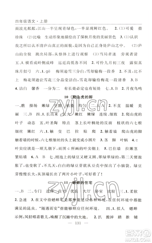 长江少年儿童出版社2022优质课堂快乐成长四年级上册数学人教版参考答案 长江少年儿童出版社2022优质课堂快乐成长四年级上册数学人教版参考答案