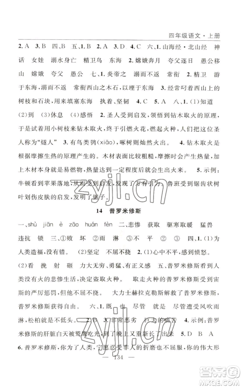 长江少年儿童出版社2022优质课堂快乐成长四年级上册数学人教版参考答案 长江少年儿童出版社2022优质课堂快乐成长四年级上册数学人教版参考答案