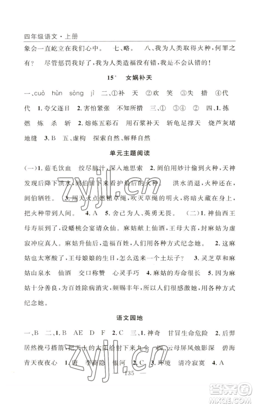 长江少年儿童出版社2022优质课堂快乐成长四年级上册数学人教版参考答案 长江少年儿童出版社2022优质课堂快乐成长四年级上册数学人教版参考答案