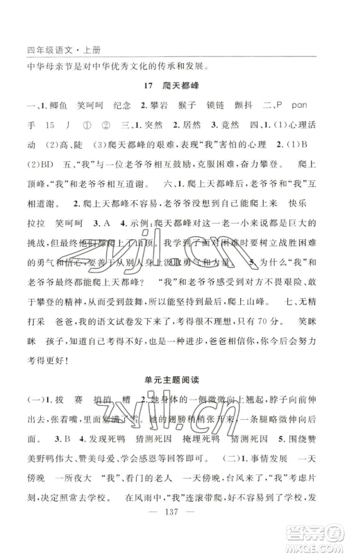 长江少年儿童出版社2022优质课堂快乐成长四年级上册数学人教版参考答案