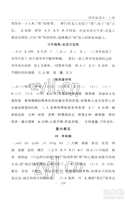 长江少年儿童出版社2022优质课堂快乐成长四年级上册数学人教版参考答案