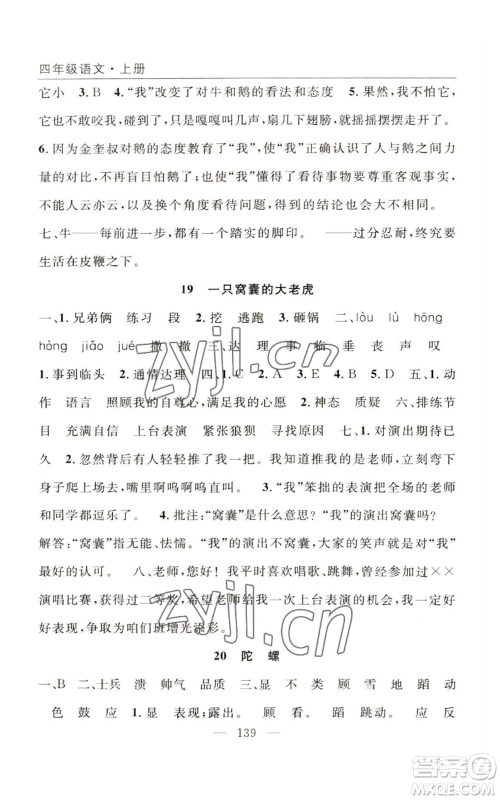 长江少年儿童出版社2022优质课堂快乐成长四年级上册数学人教版参考答案 长江少年儿童出版社2022优质课堂快乐成长四年级上册数学人教版参考答案