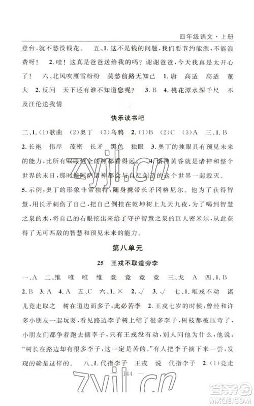 长江少年儿童出版社2022优质课堂快乐成长四年级上册数学人教版参考答案 长江少年儿童出版社2022优质课堂快乐成长四年级上册数学人教版参考答案