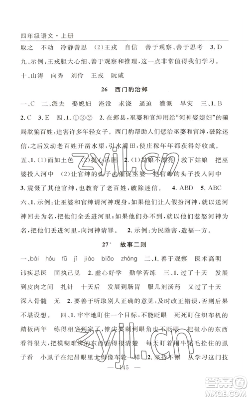 长江少年儿童出版社2022优质课堂快乐成长四年级上册数学人教版参考答案 长江少年儿童出版社2022优质课堂快乐成长四年级上册数学人教版参考答案