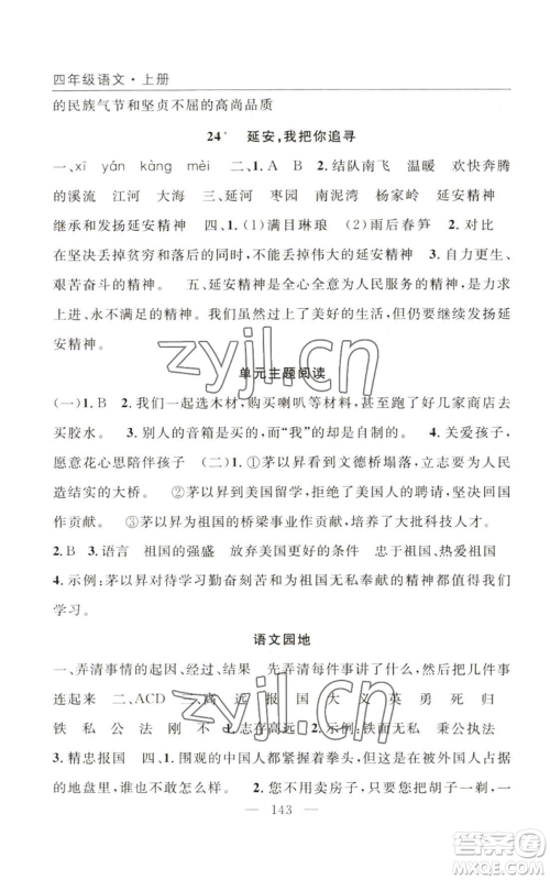 长江少年儿童出版社2022优质课堂快乐成长四年级上册数学人教版参考答案 长江少年儿童出版社2022优质课堂快乐成长四年级上册数学人教版参考答案