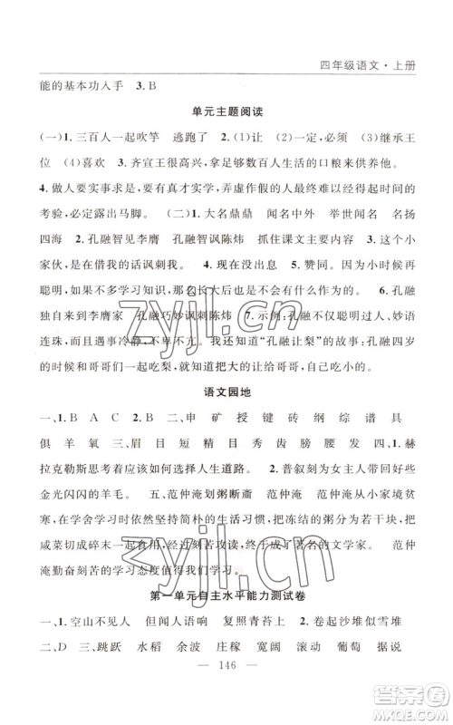 长江少年儿童出版社2022优质课堂快乐成长四年级上册数学人教版参考答案
