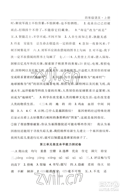 长江少年儿童出版社2022优质课堂快乐成长四年级上册数学人教版参考答案